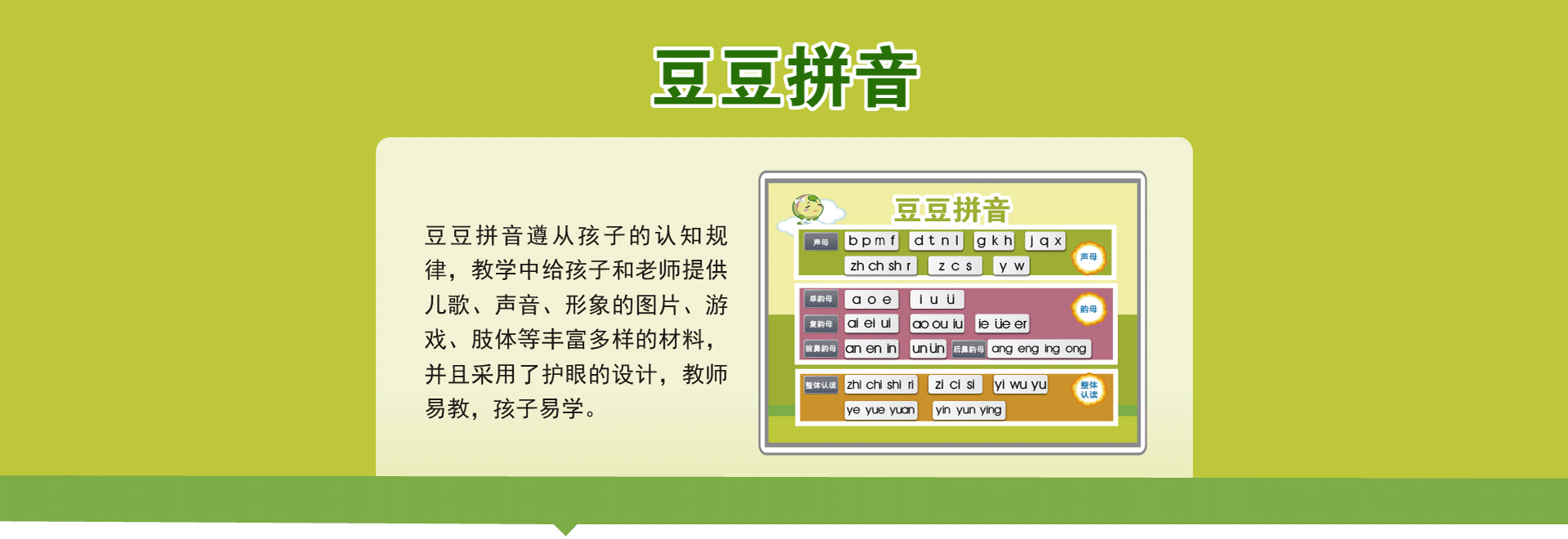 豆豆拼音